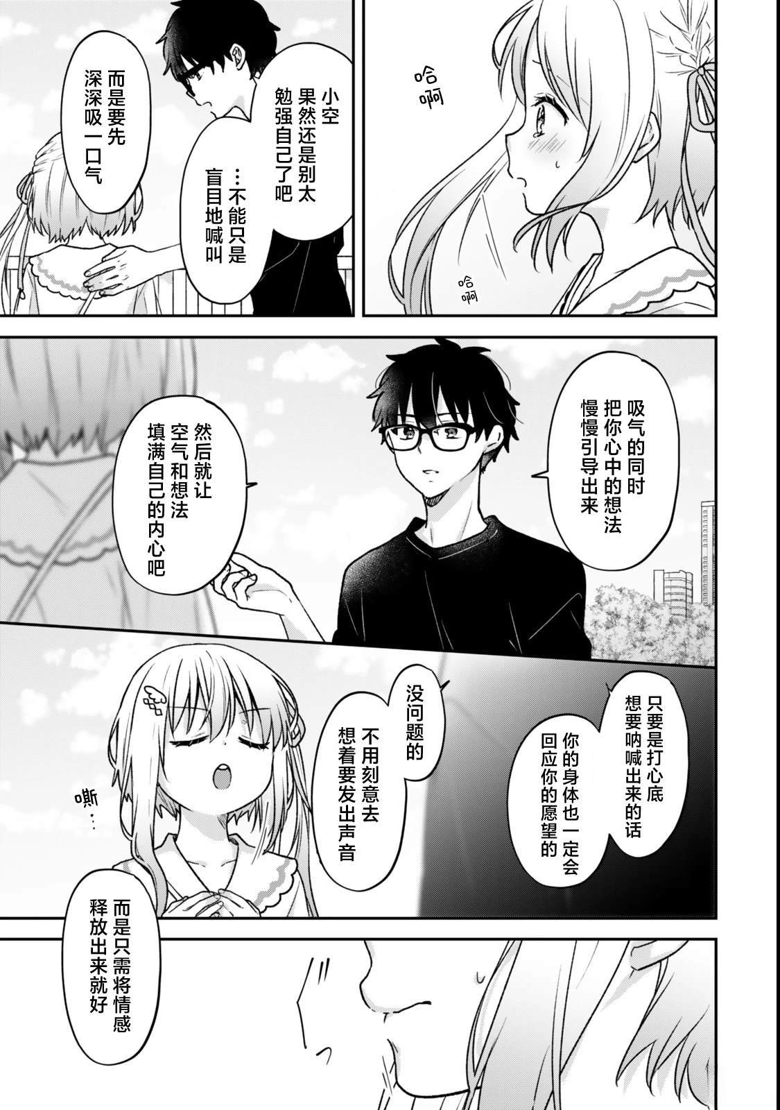 第23.3话
