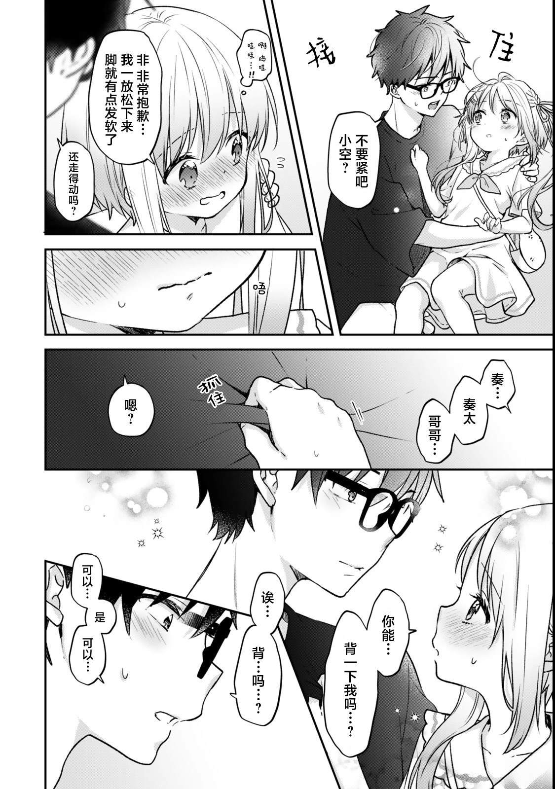 第23.3话