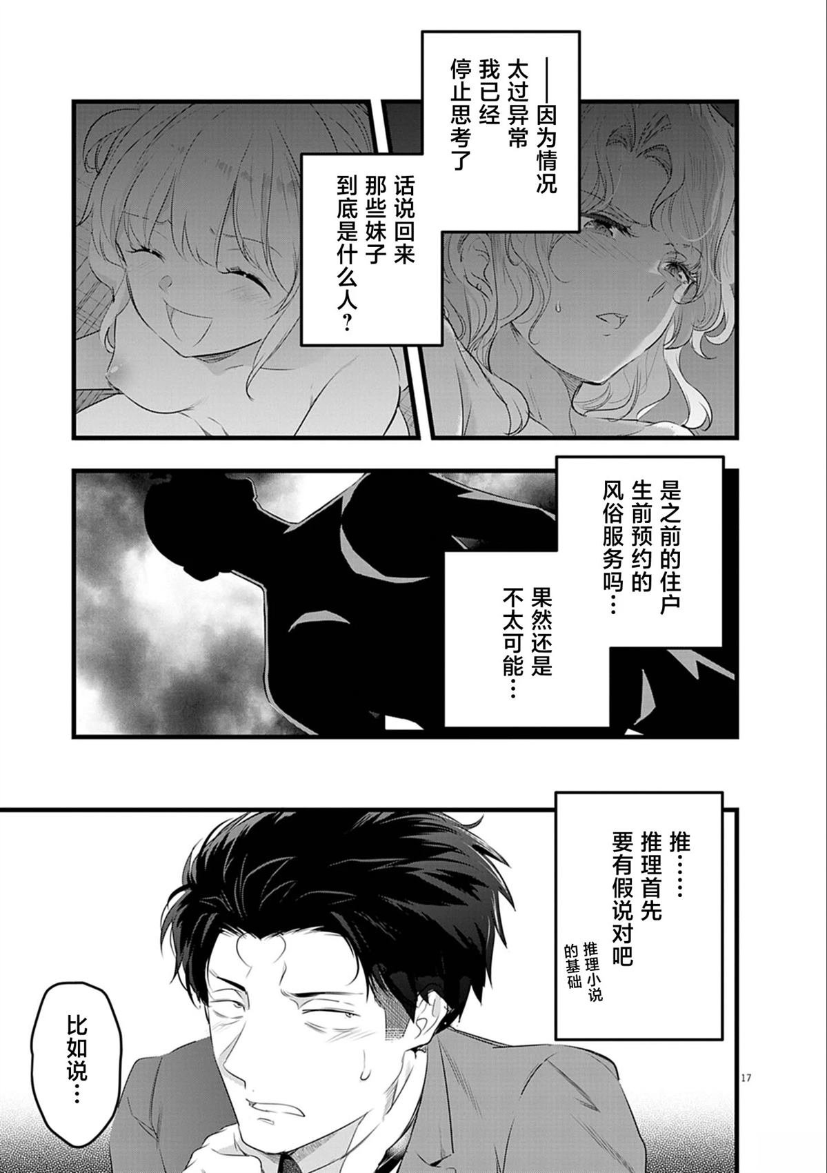 第3.2话