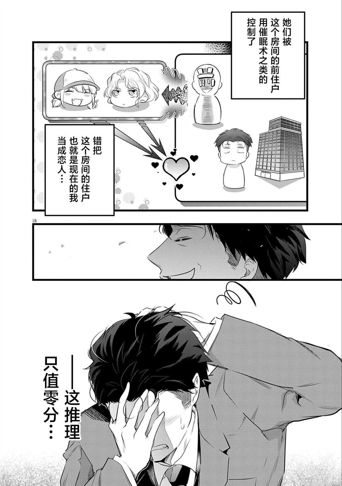 第3.2话