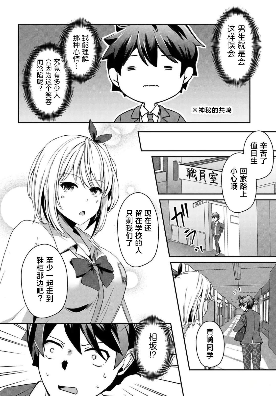 第3.2话