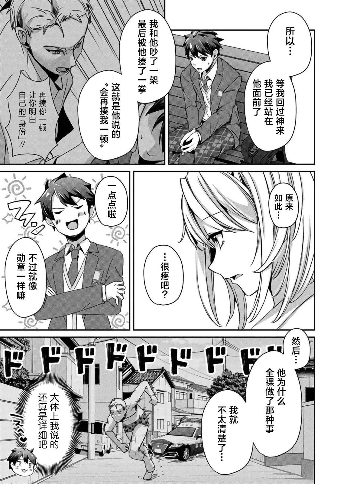 第4.2话