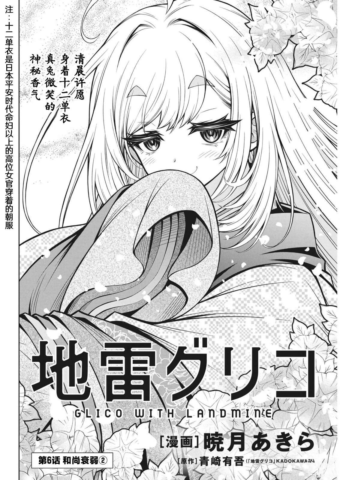 第6话
