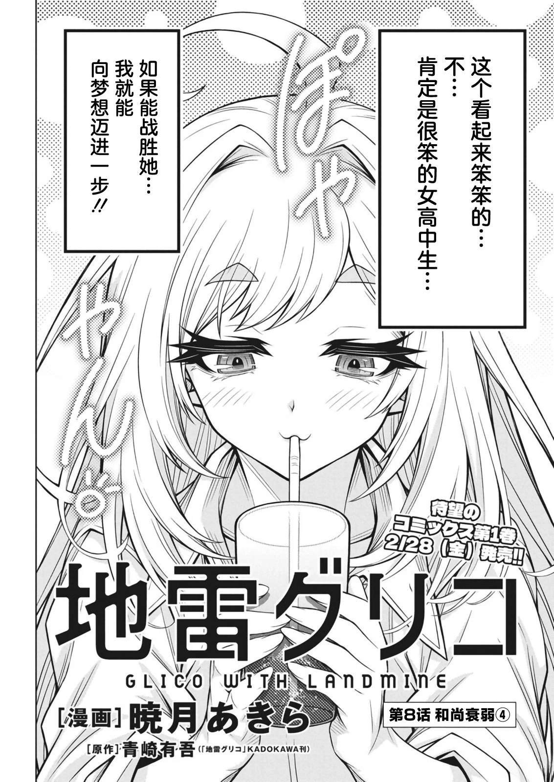 第8话