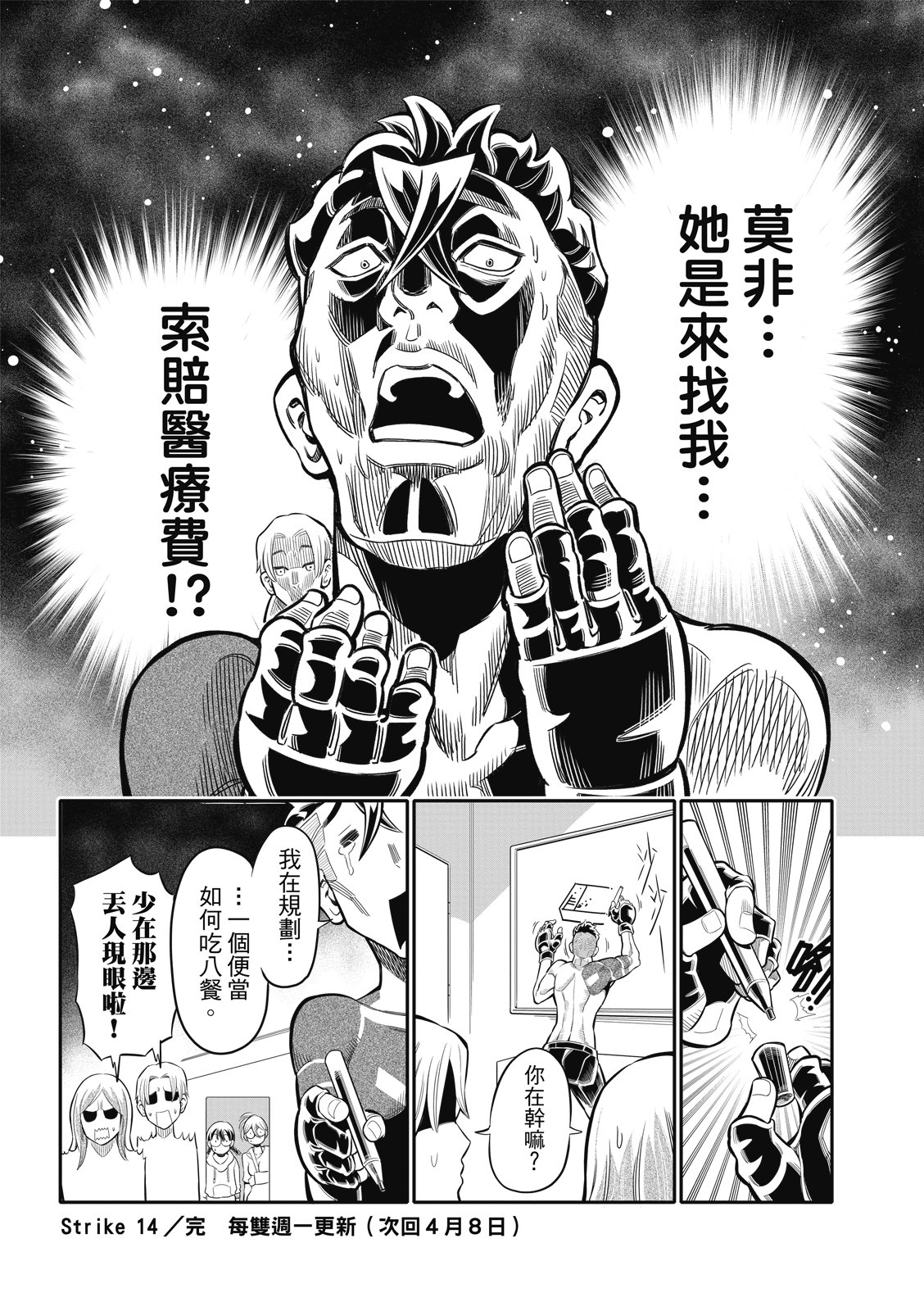 第14话