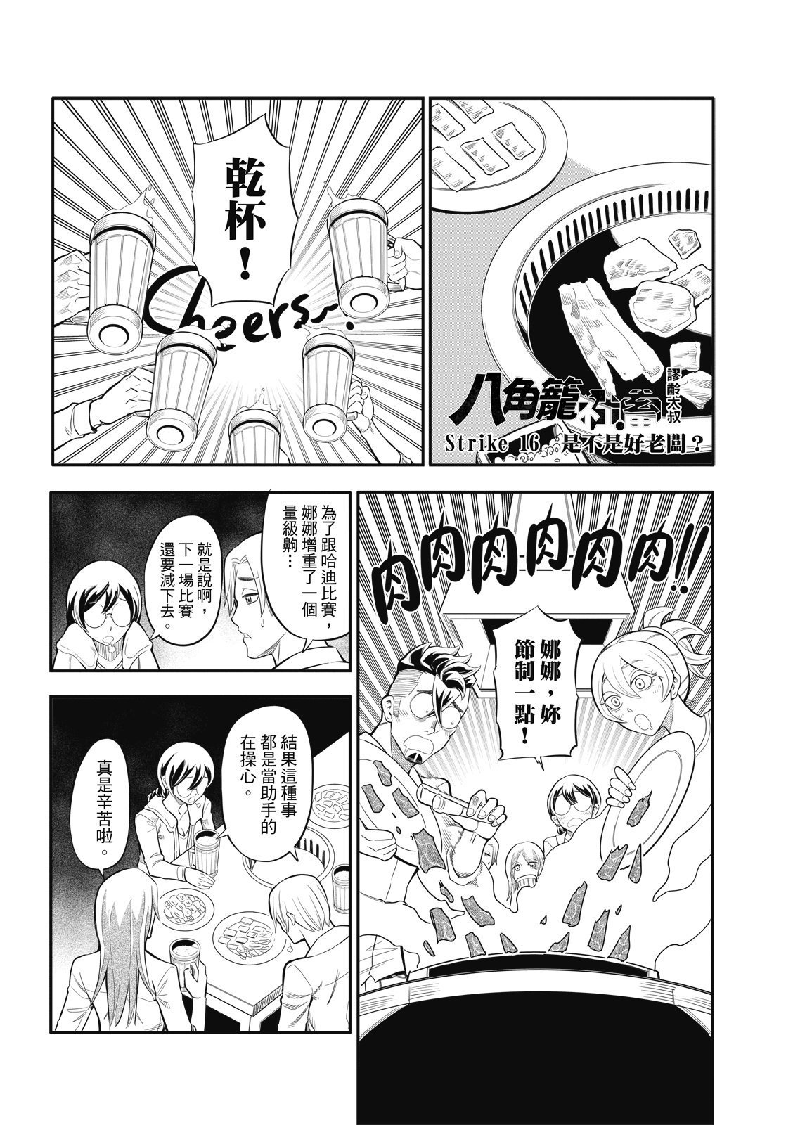 第16话