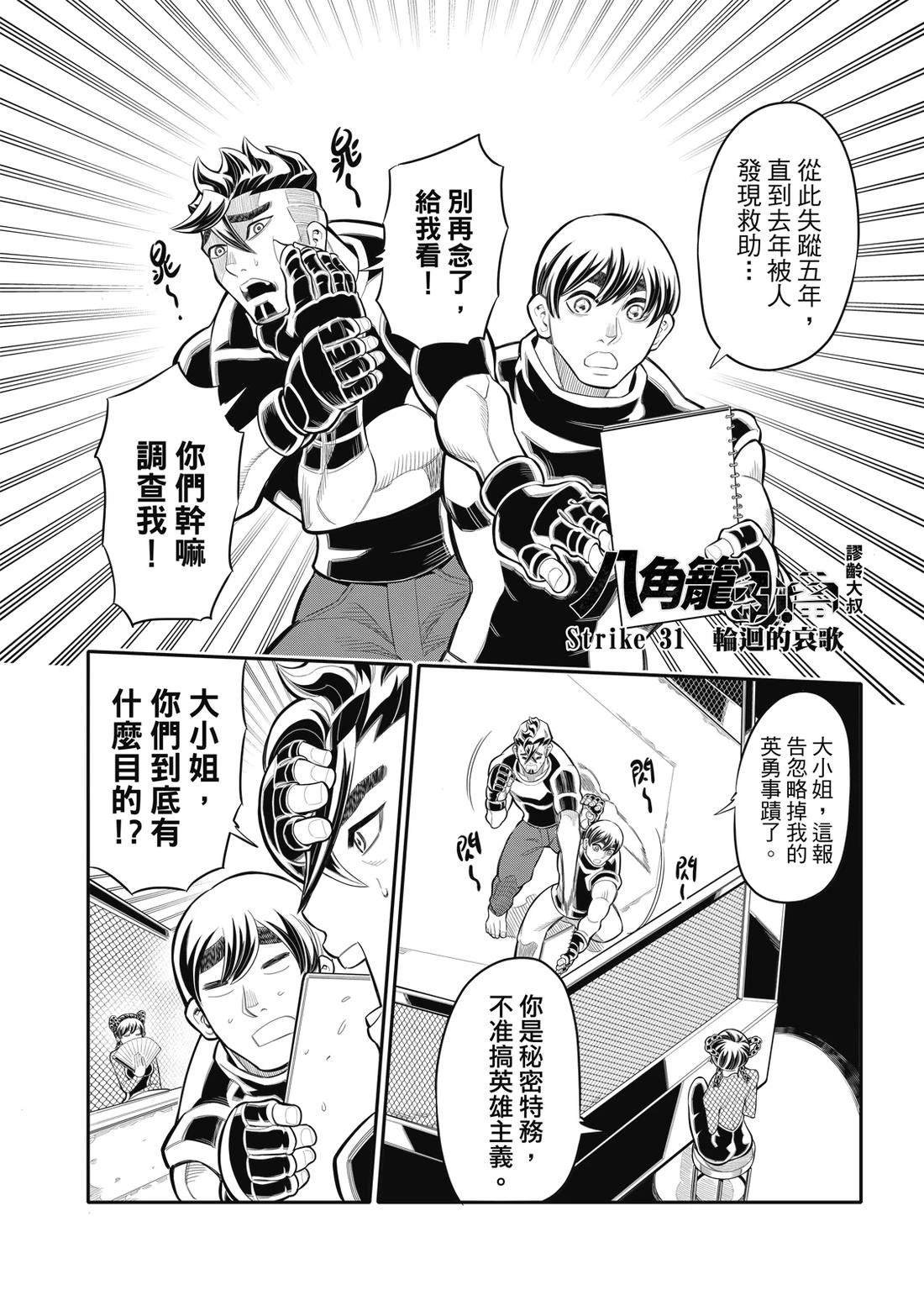 第31话