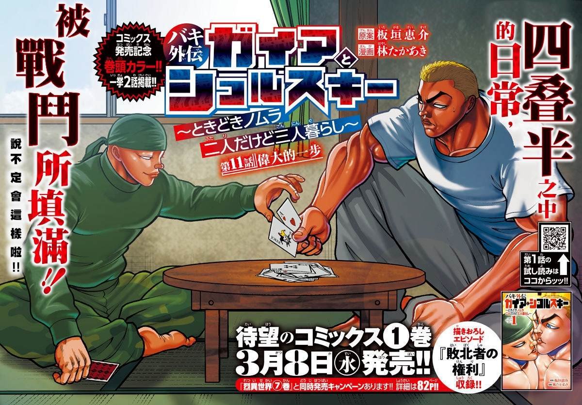 第11话