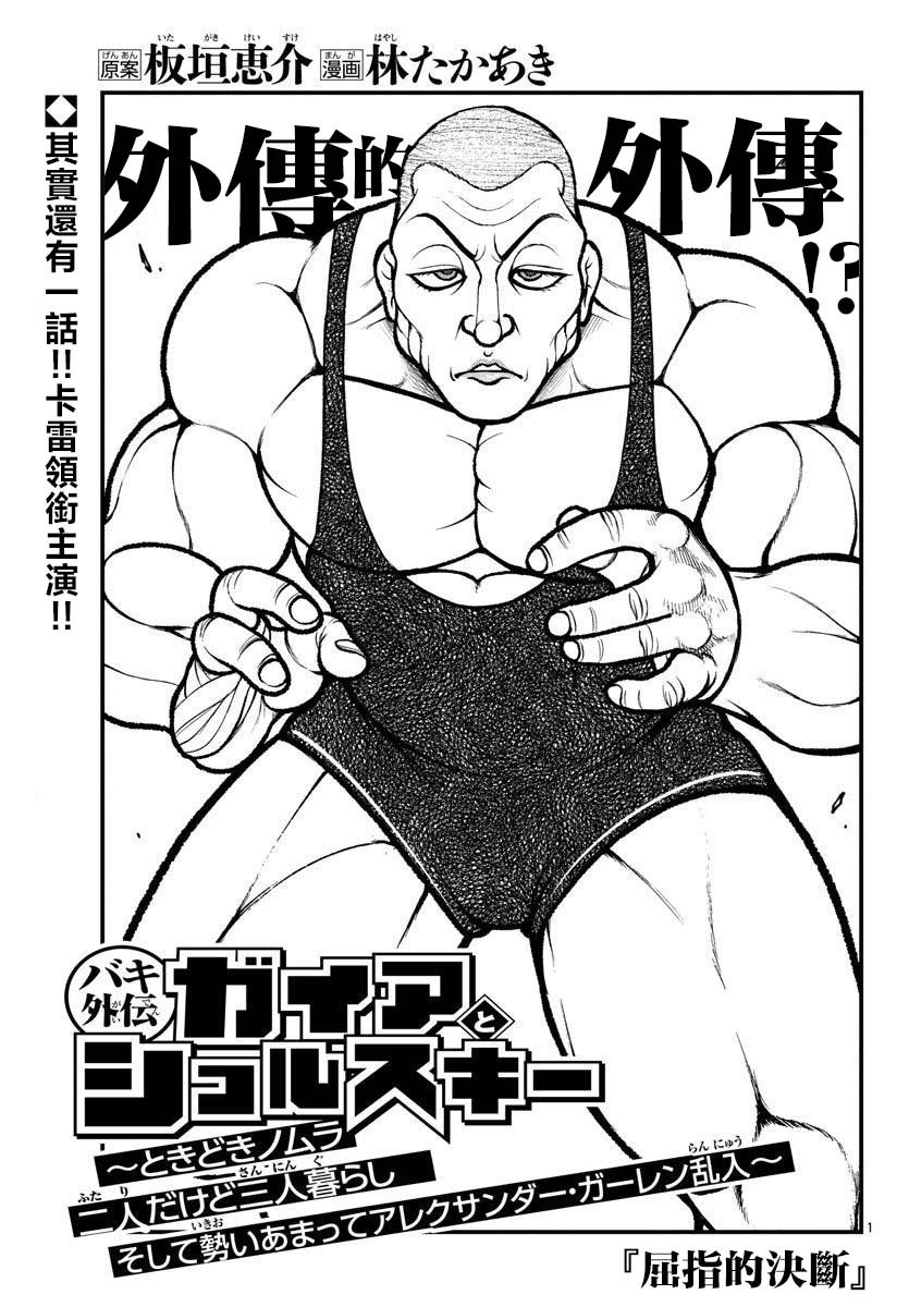 番外：卡雷外传
