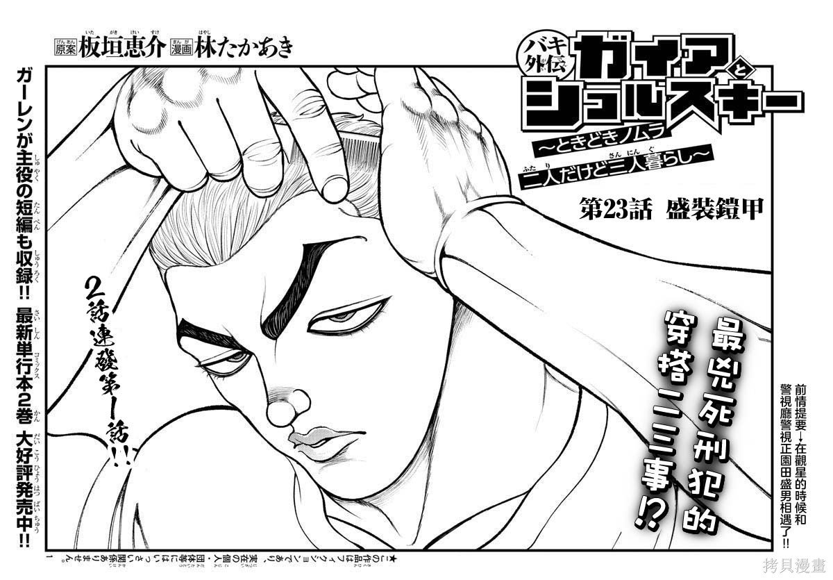 第23话