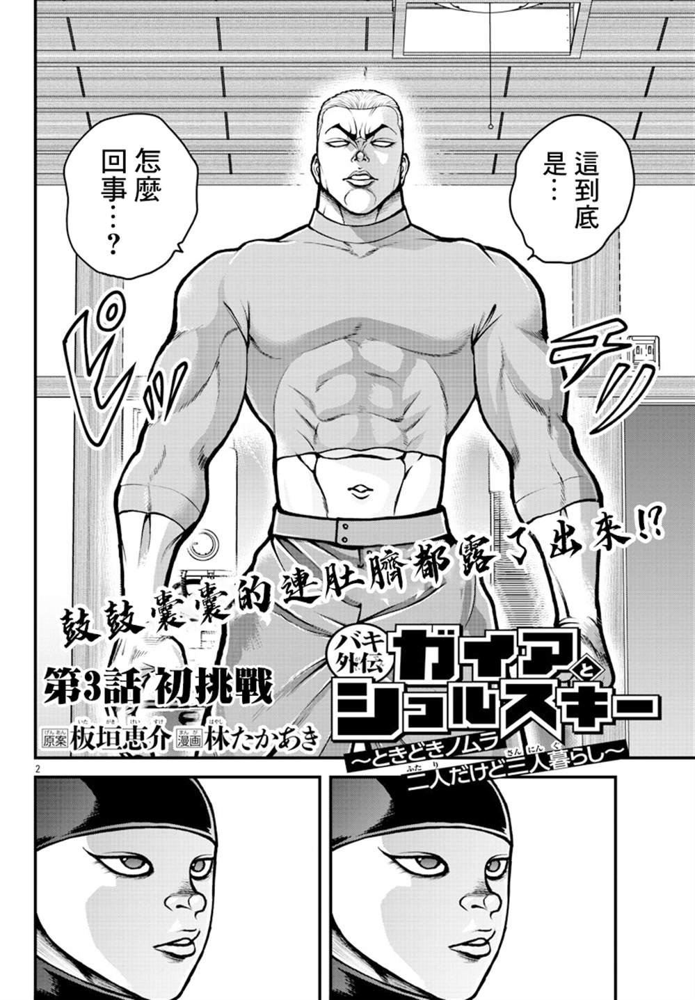第3话