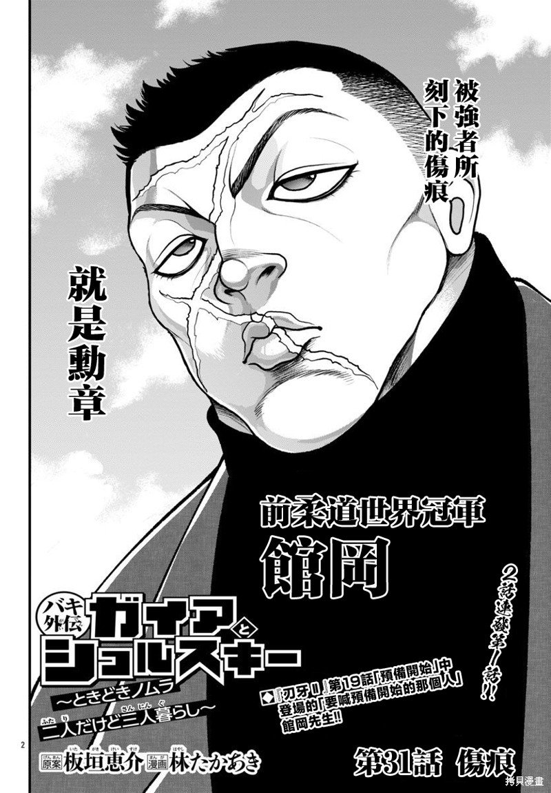 第31话