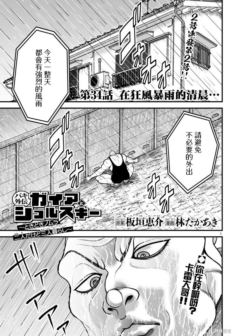 第34话