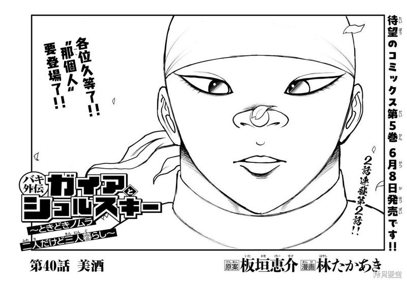 第40话