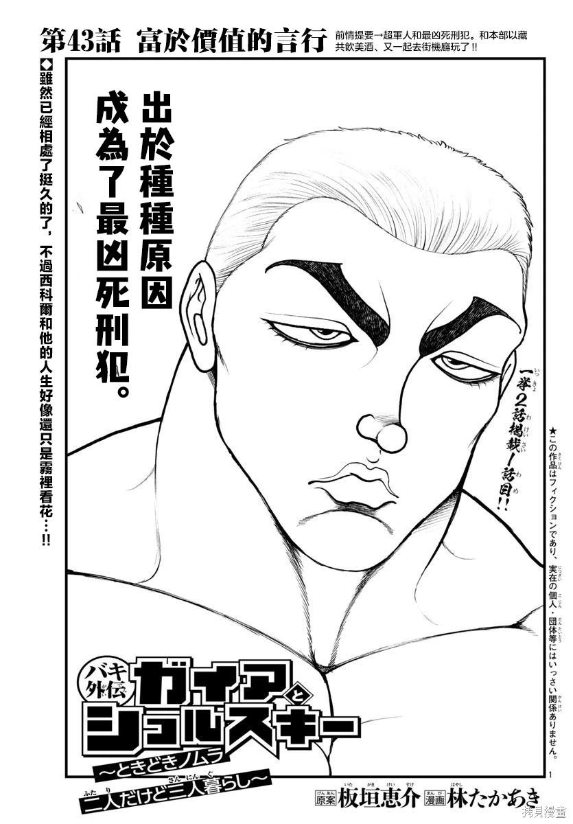 第43话