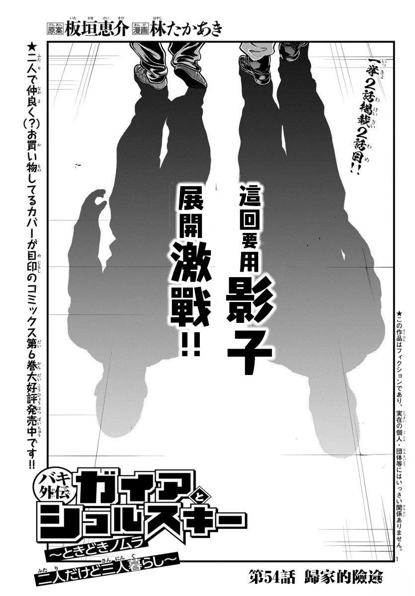 第54话