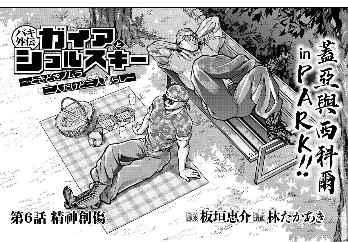 第6话