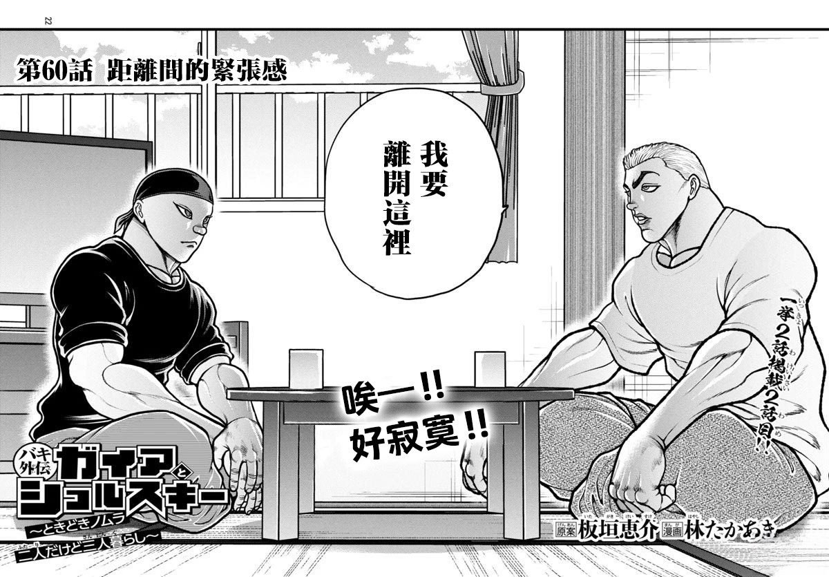 第60话