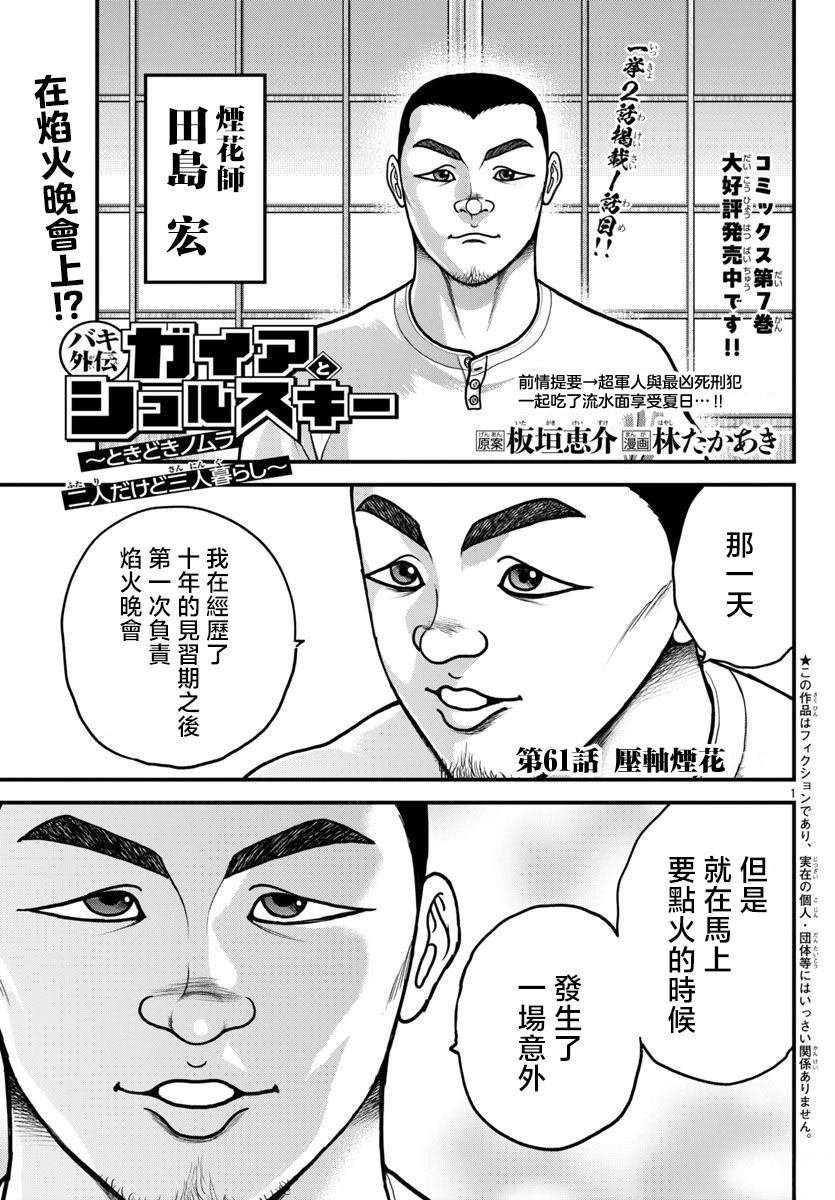 第61话