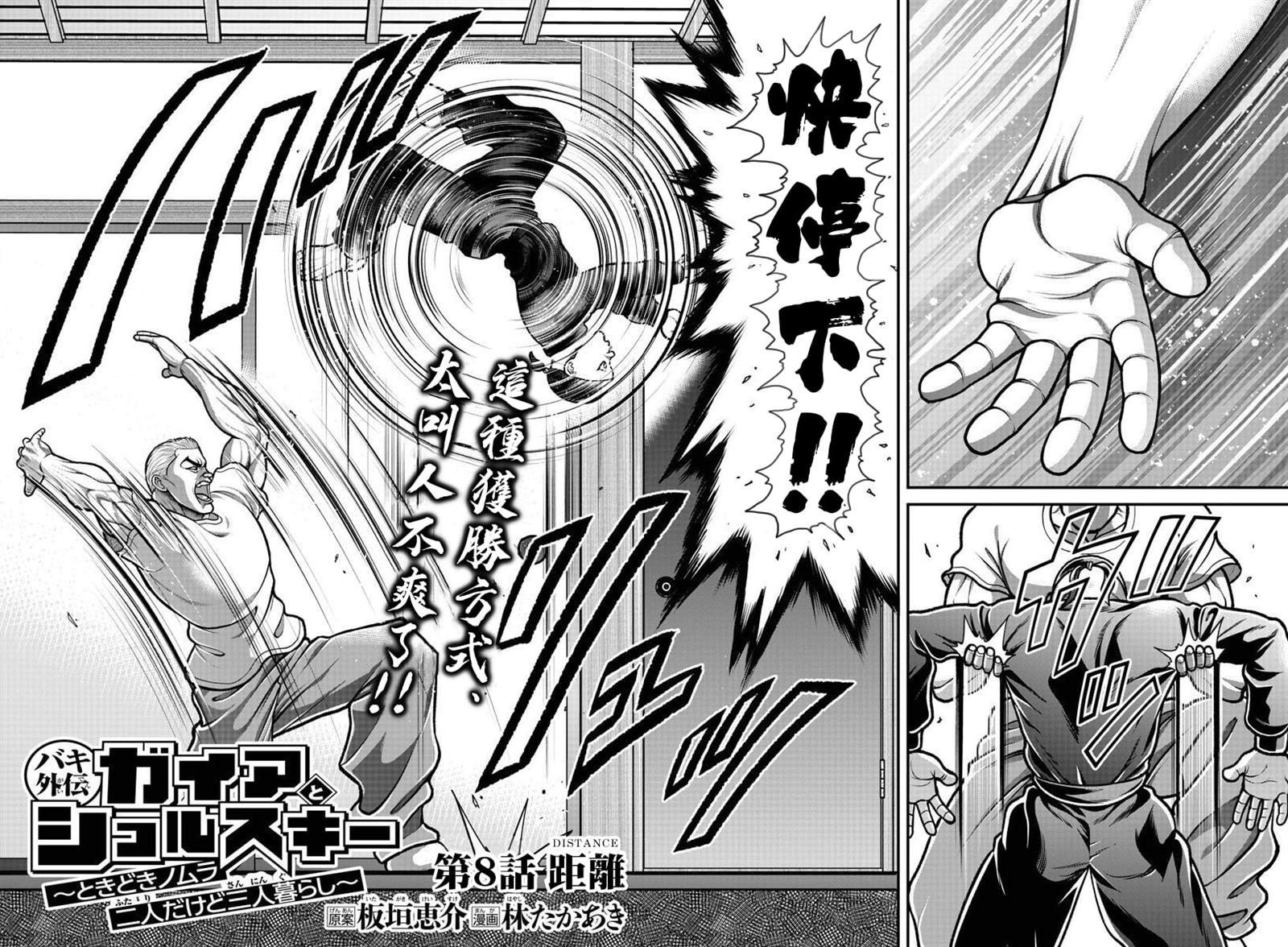 第8话