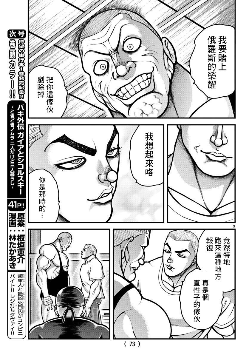 第9话