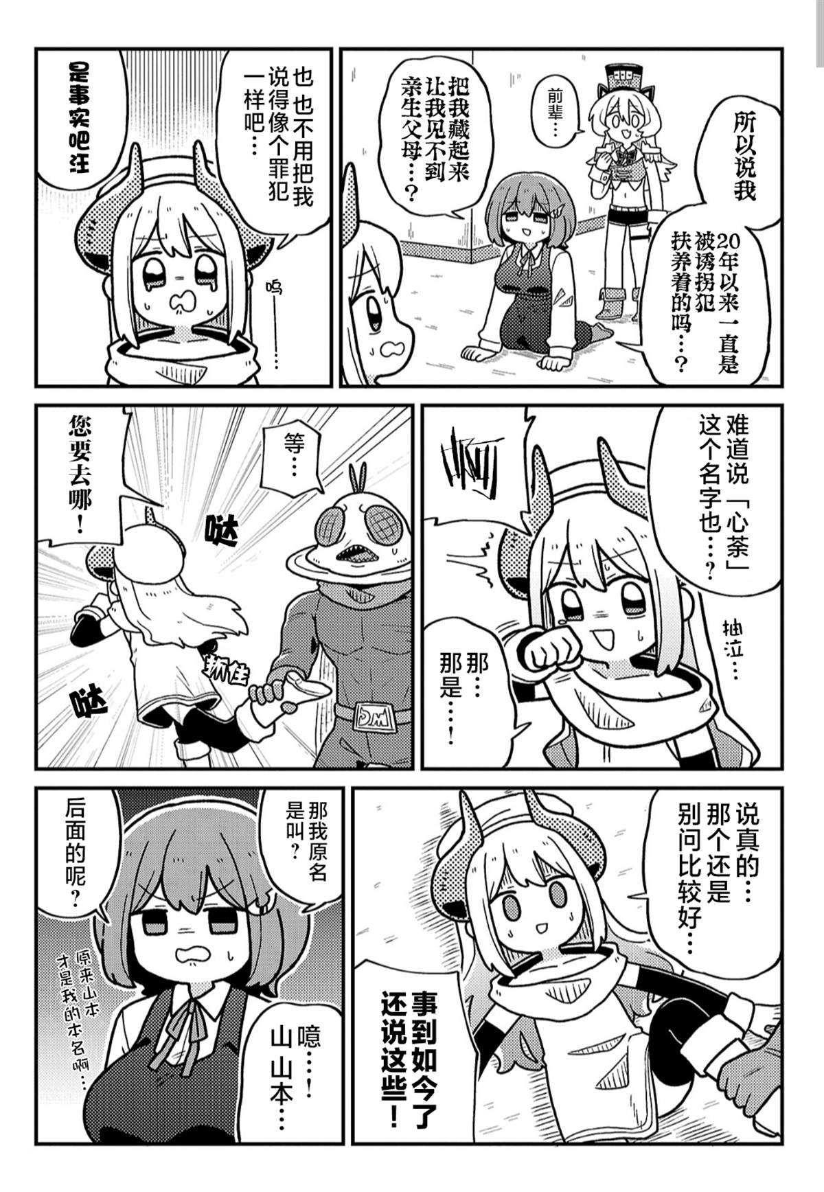 第4话