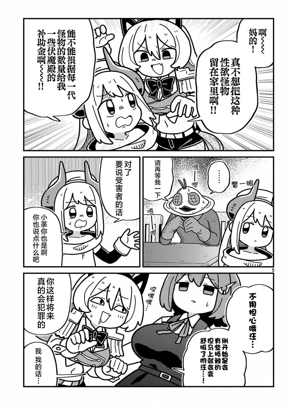 第7话