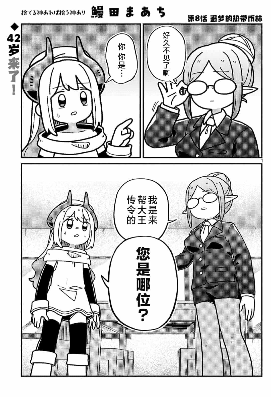 第8话