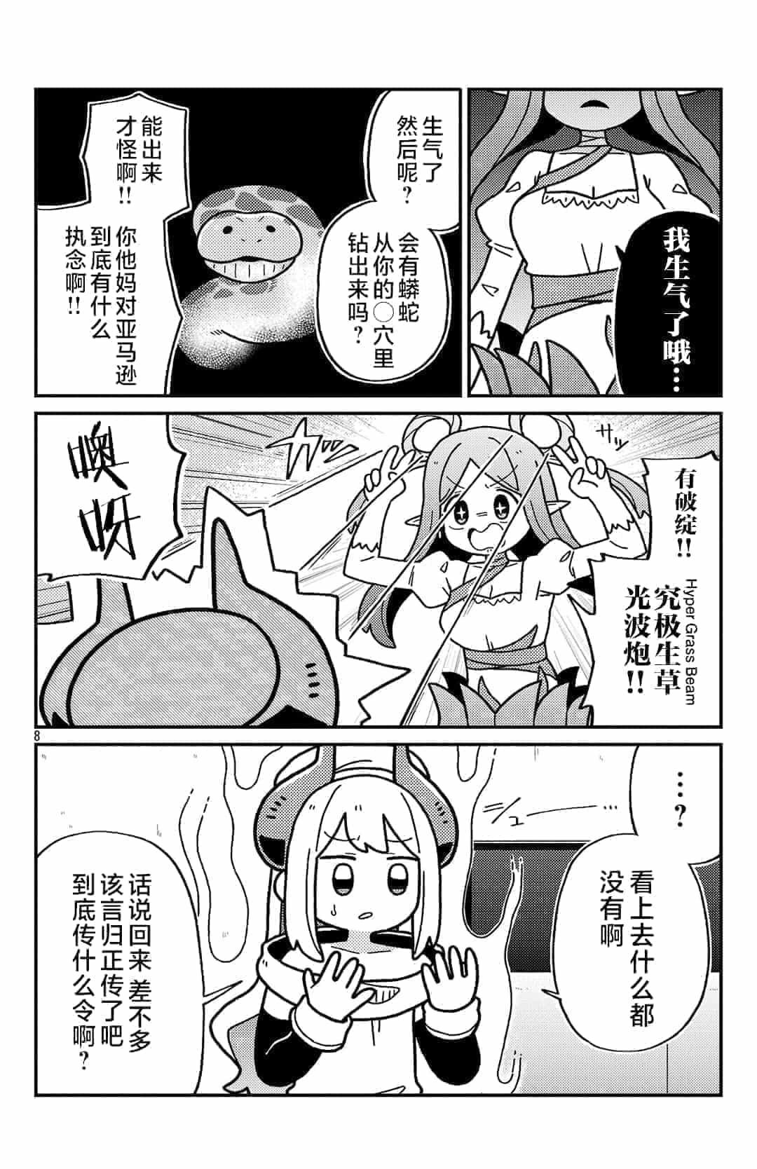 第8话