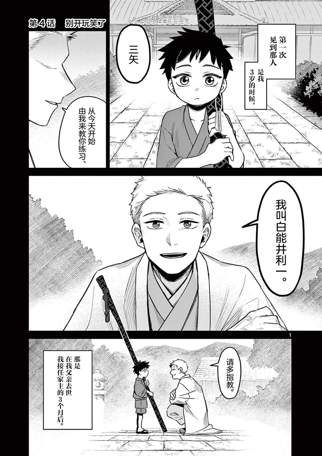 第4话