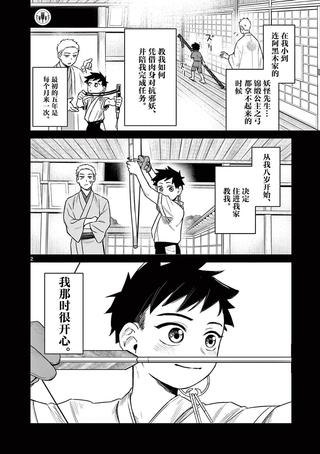 第4话