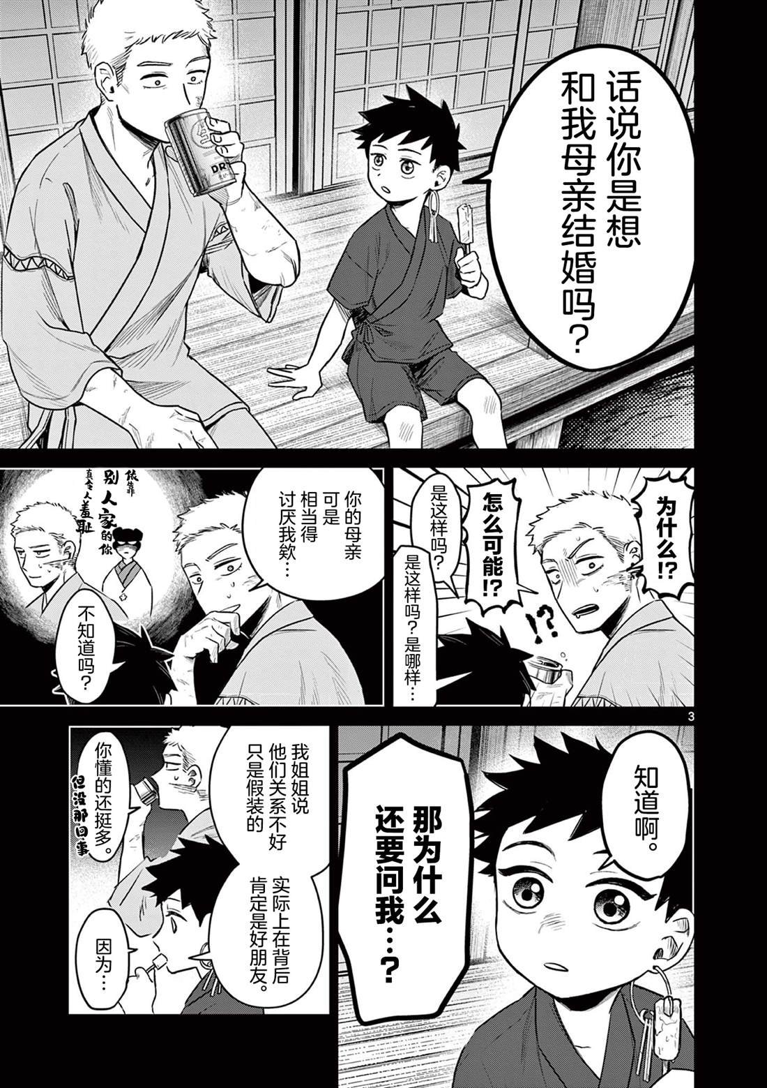 第4话