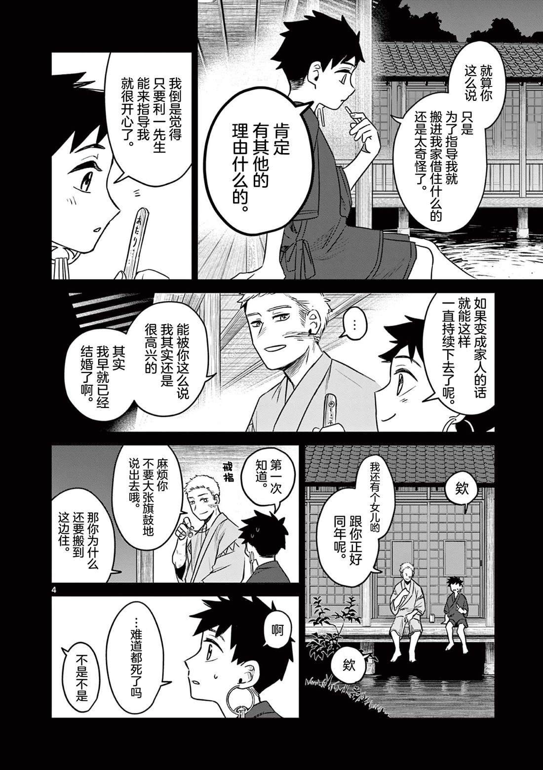 第4话