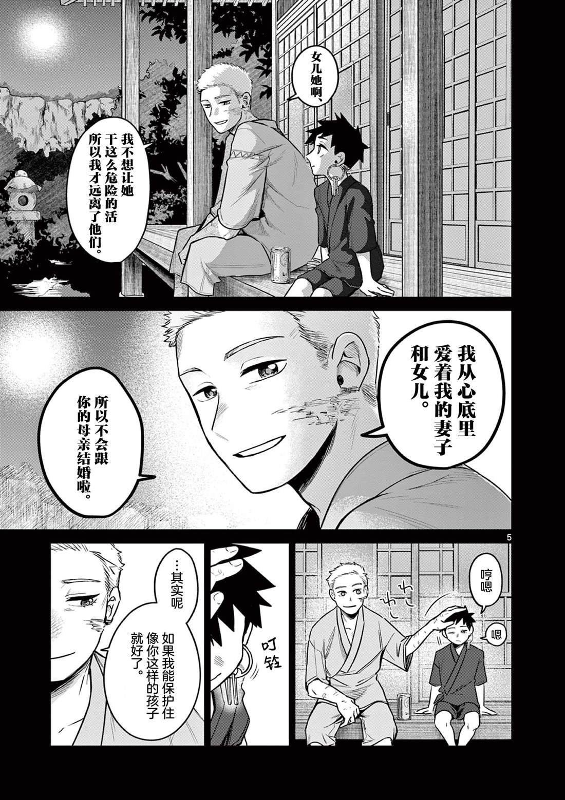 第4话