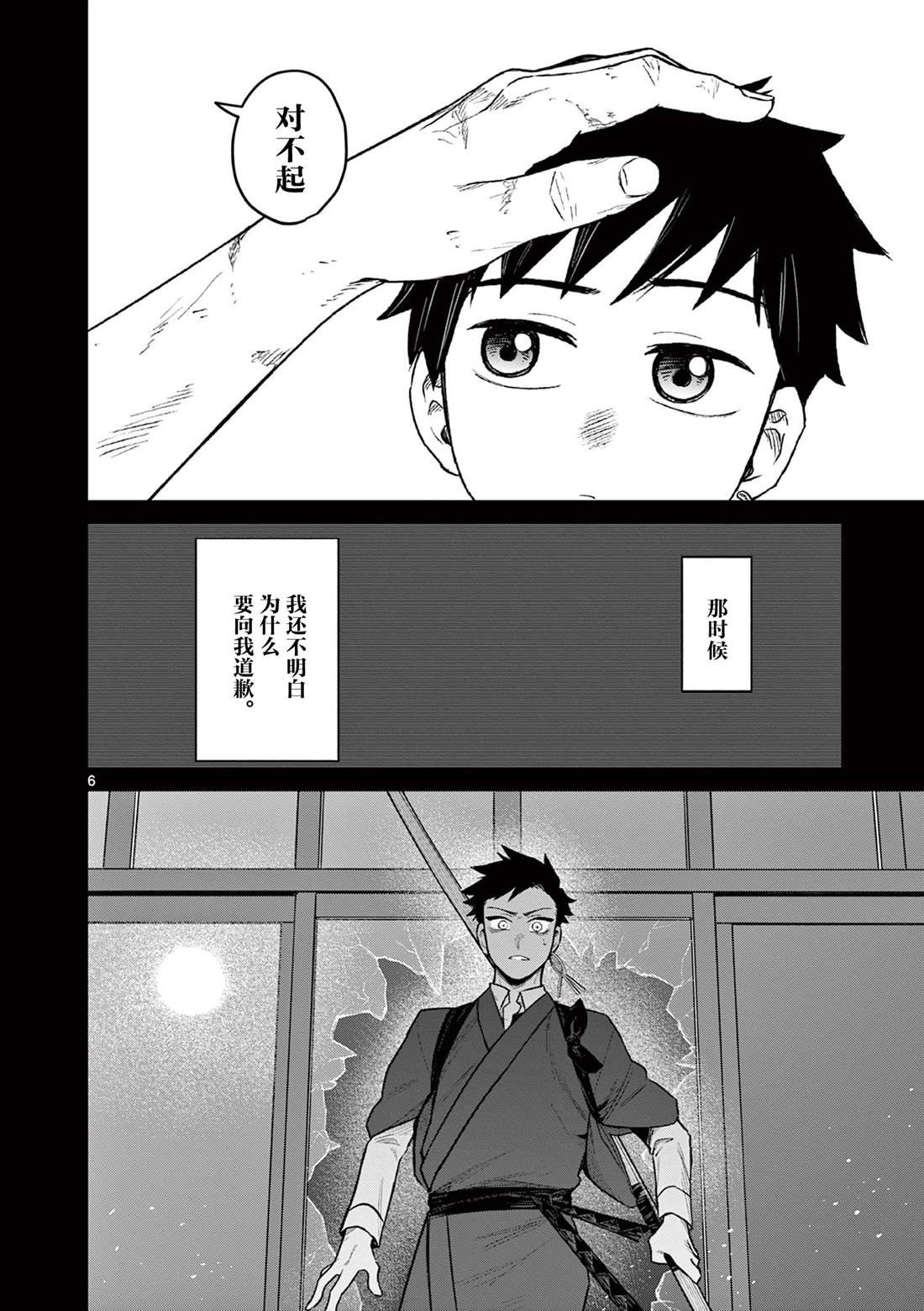第4话