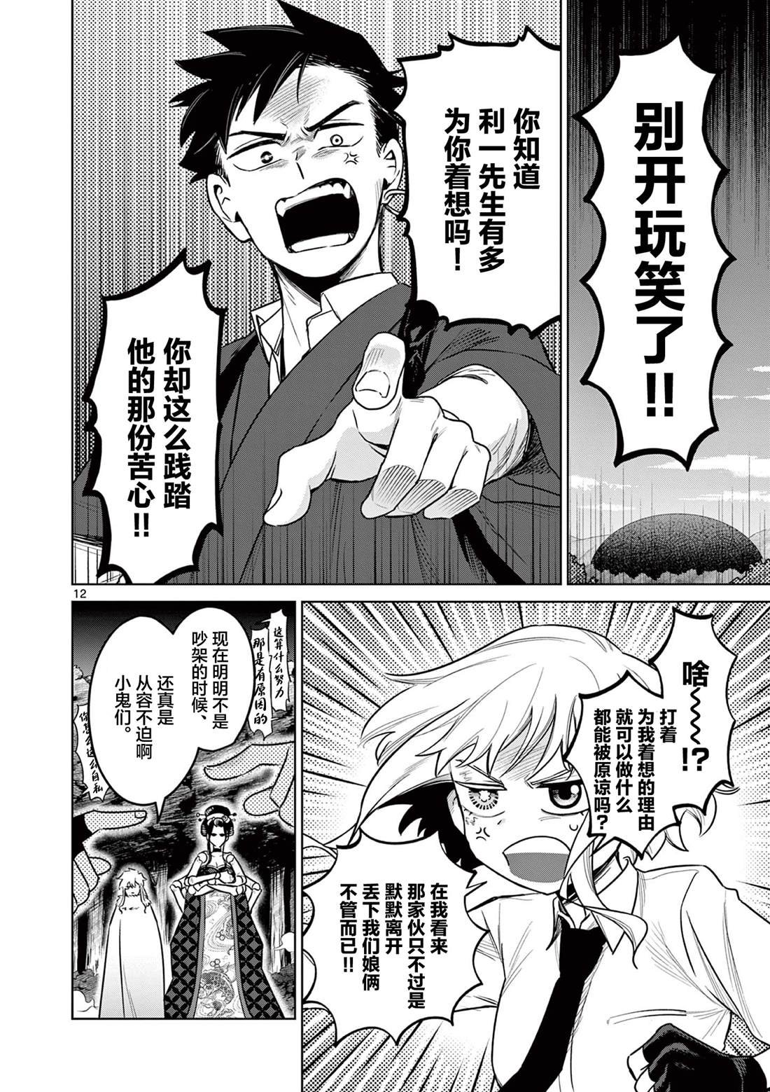 第4话