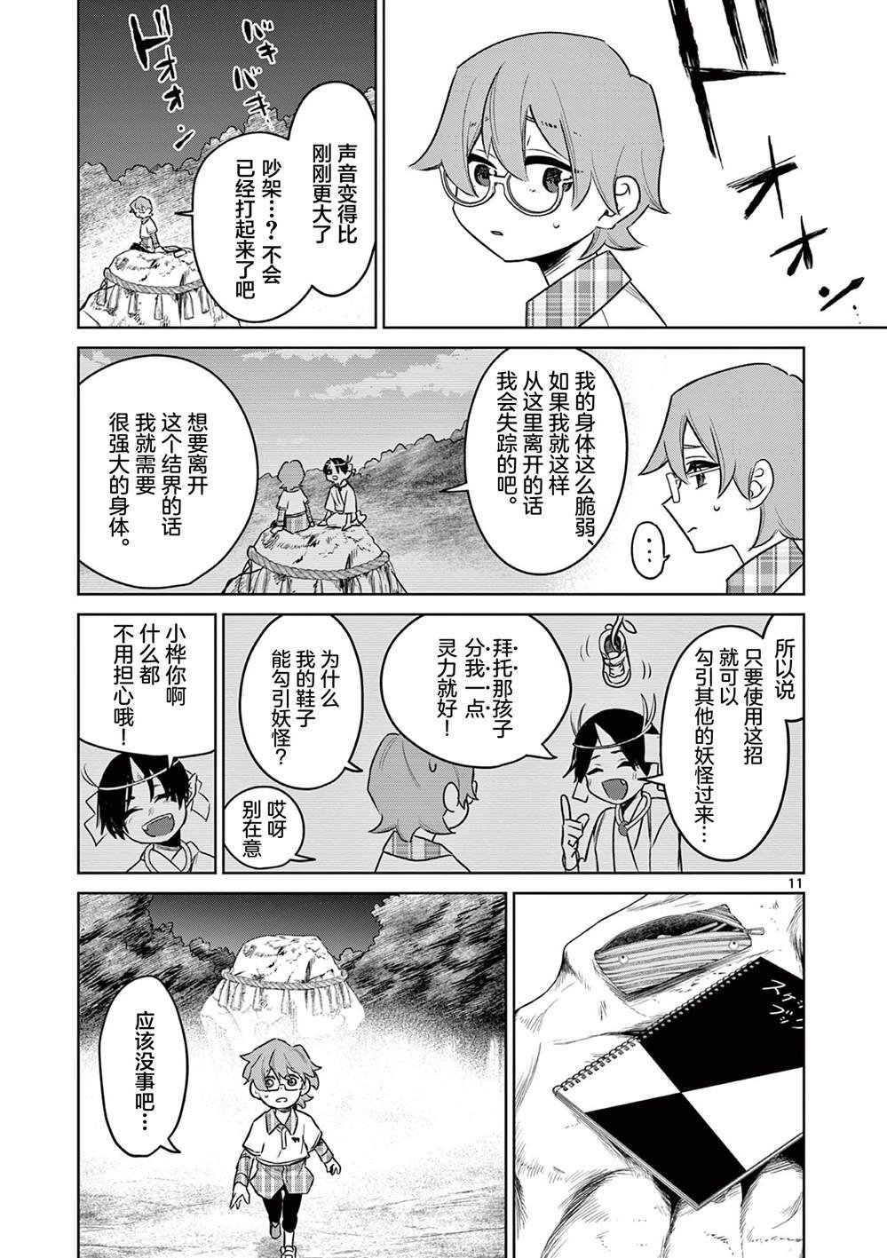 第5话