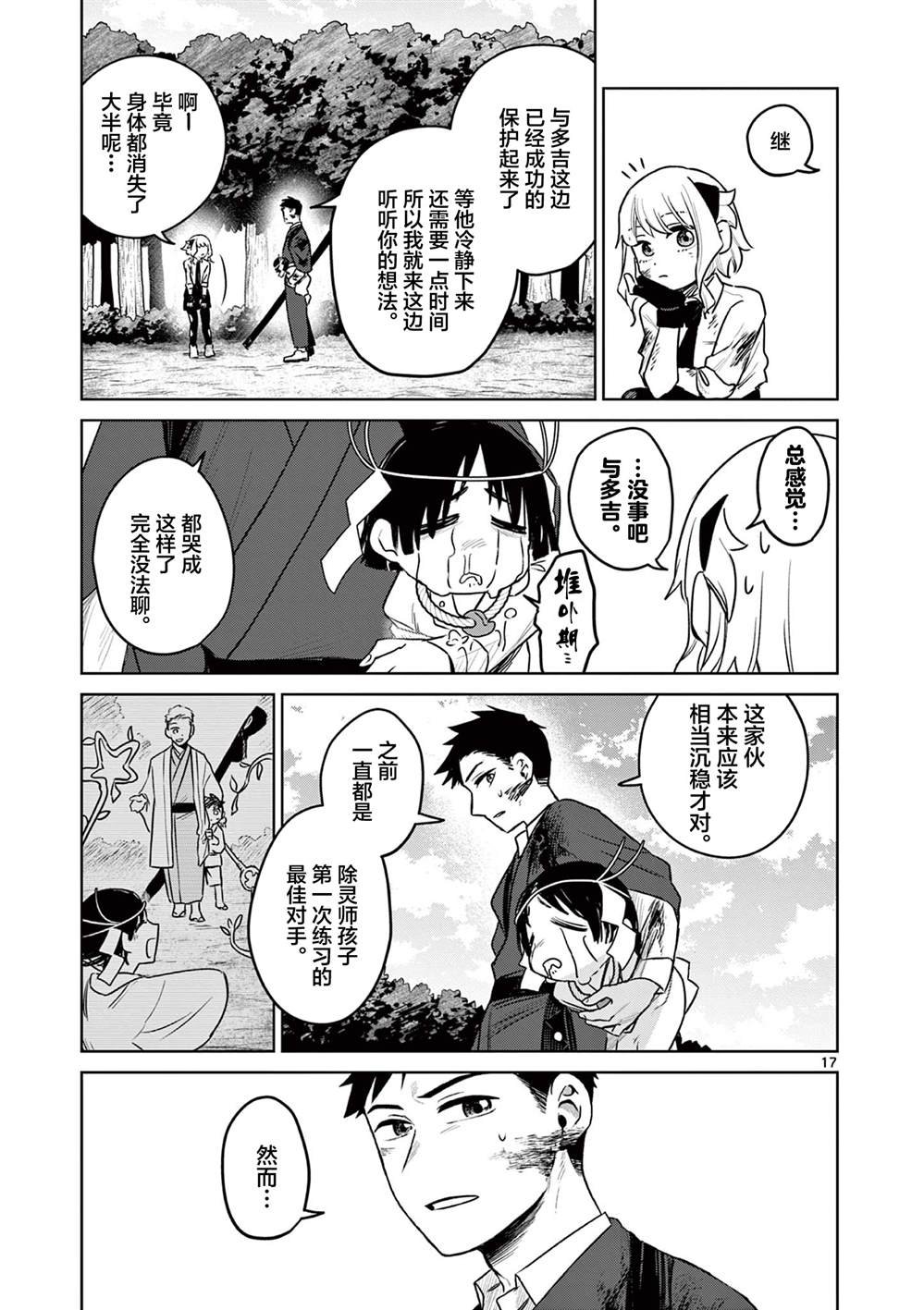第6话