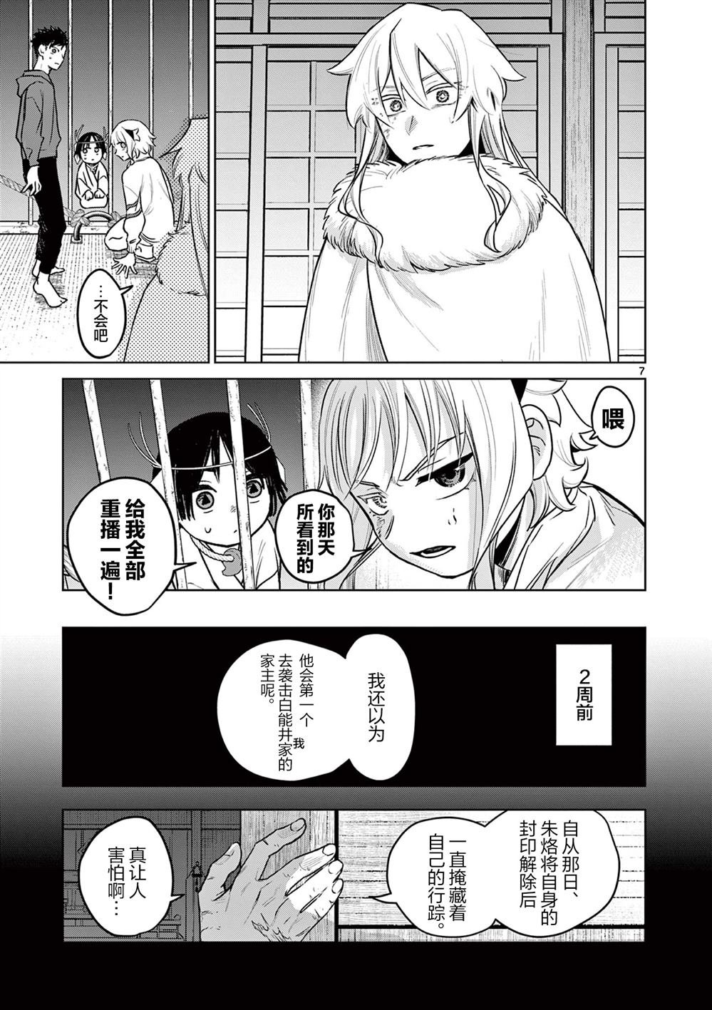 第7话