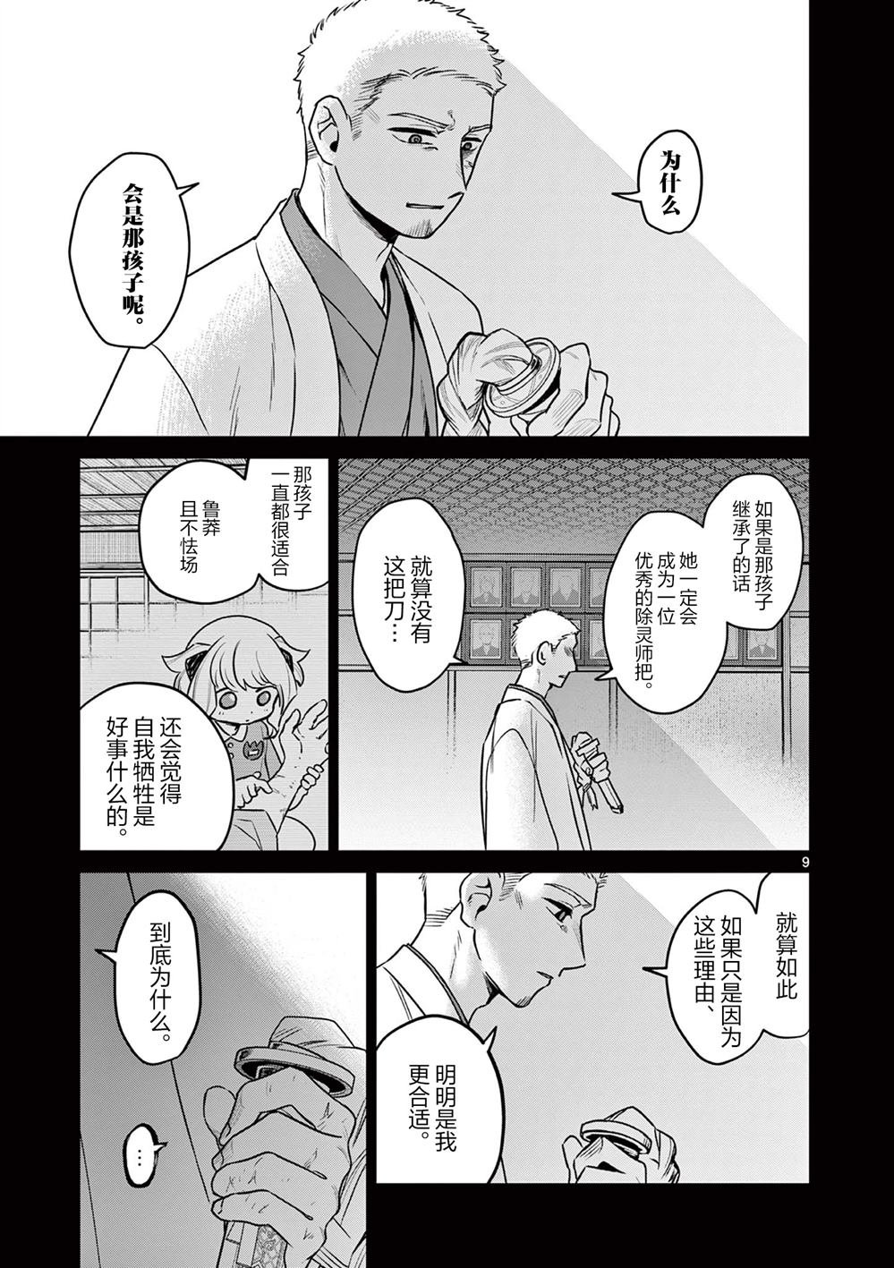 第7话