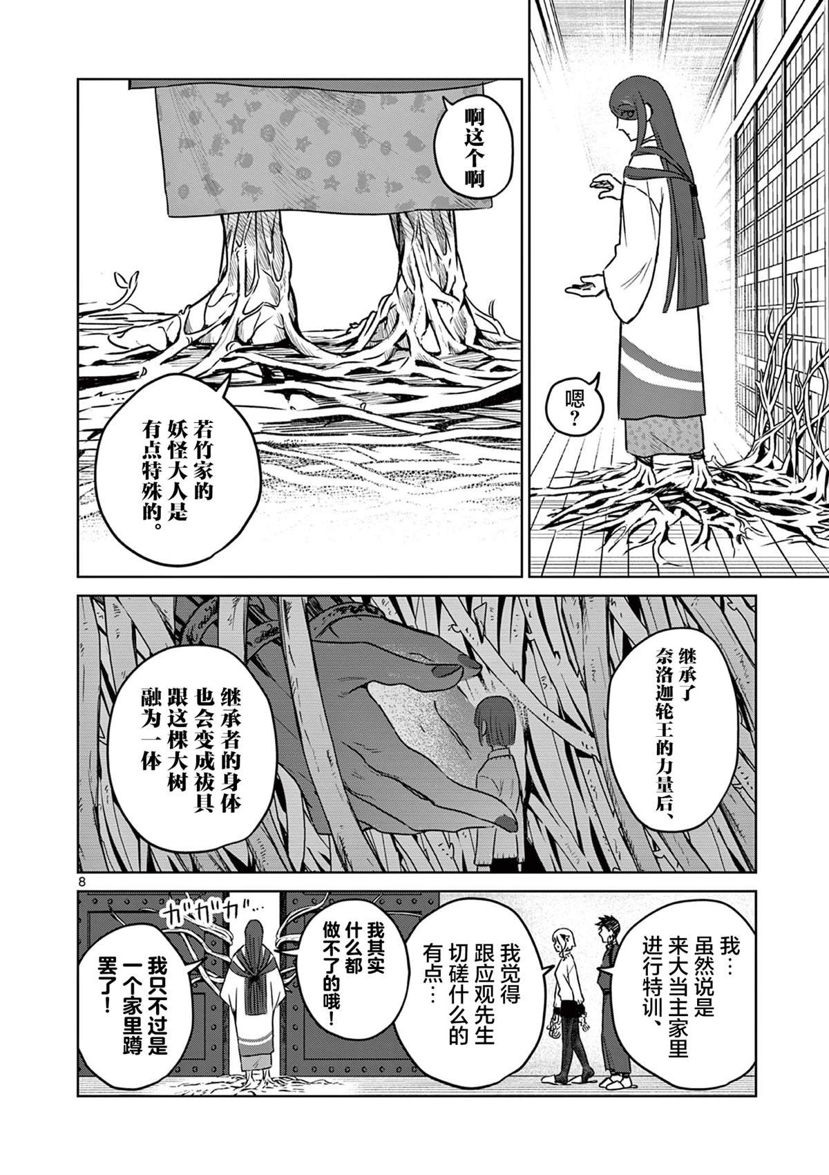 第8话