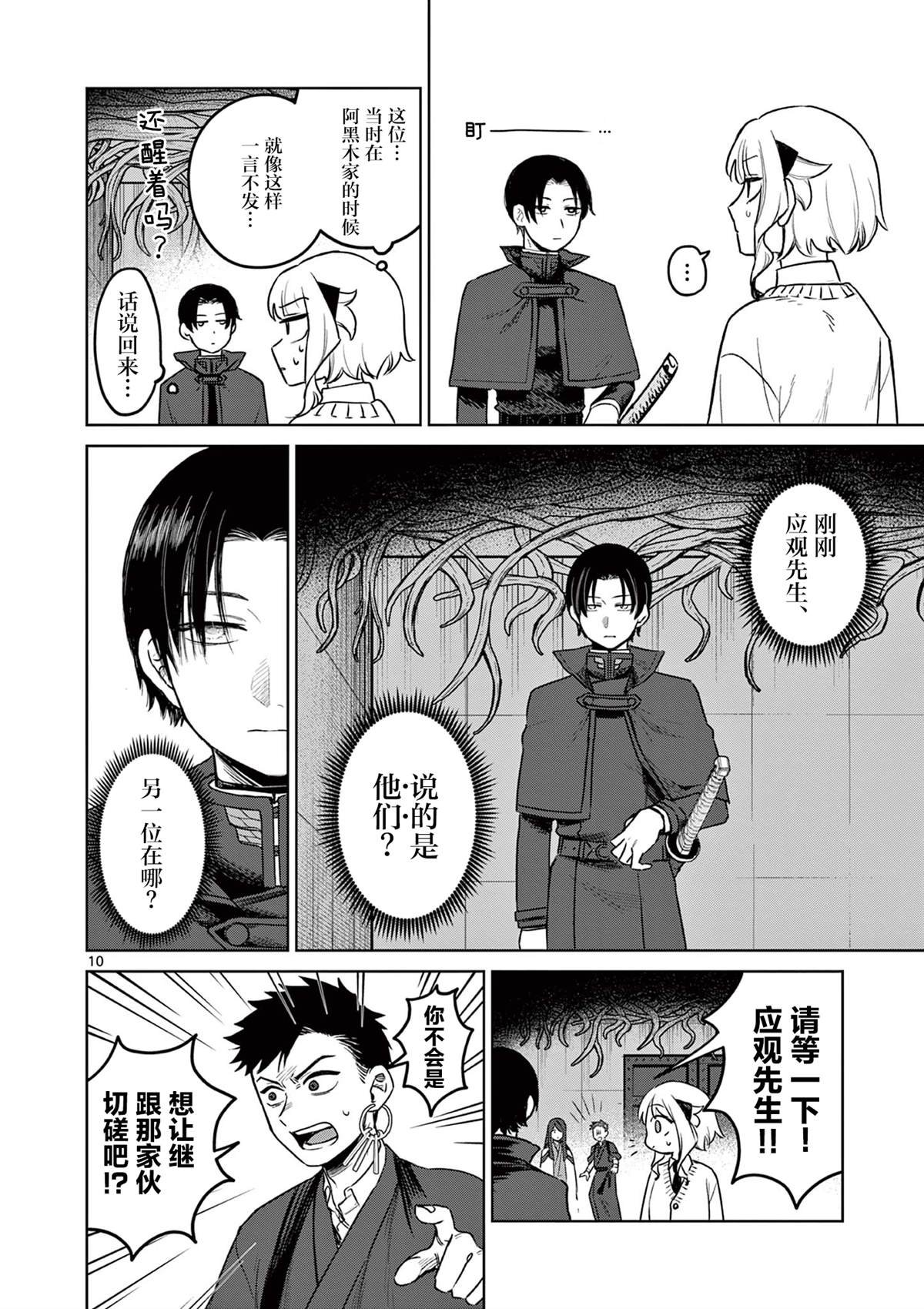 第8话