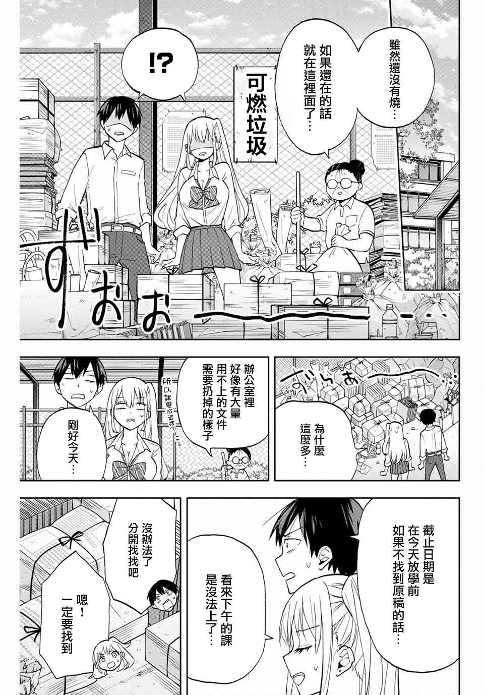 第10话 堇（3）
