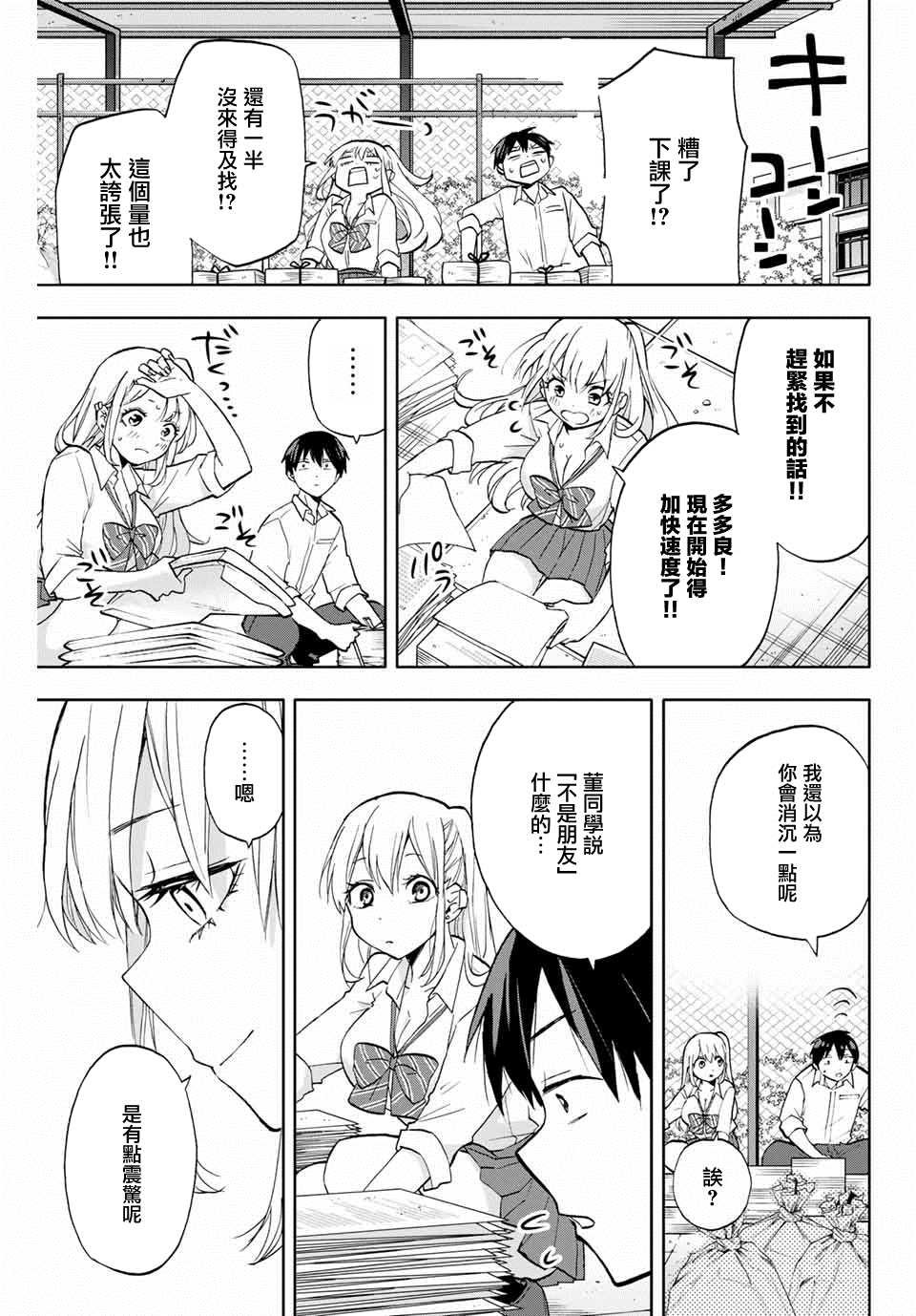 第10话 堇（3）