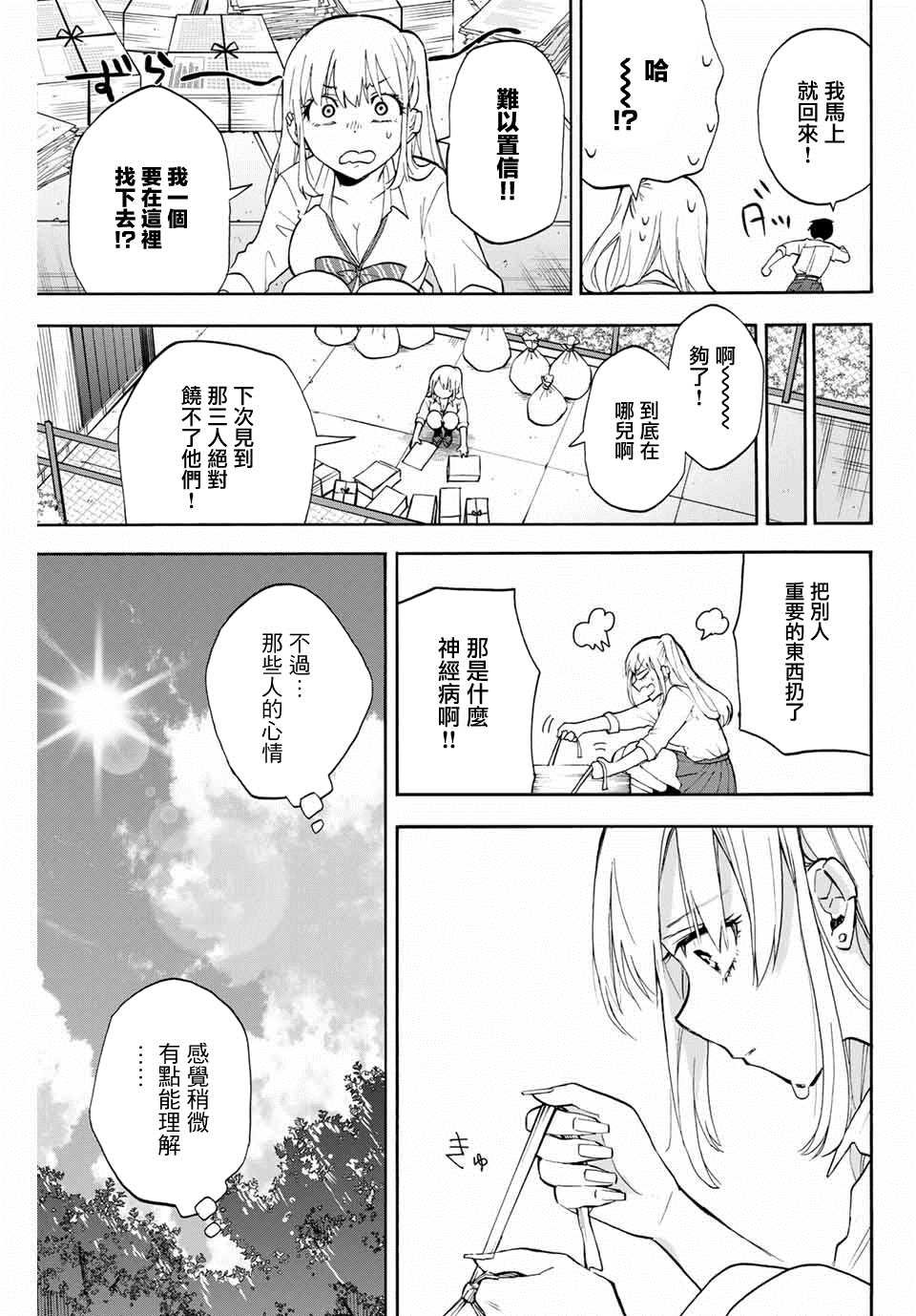 第10话 堇（3）