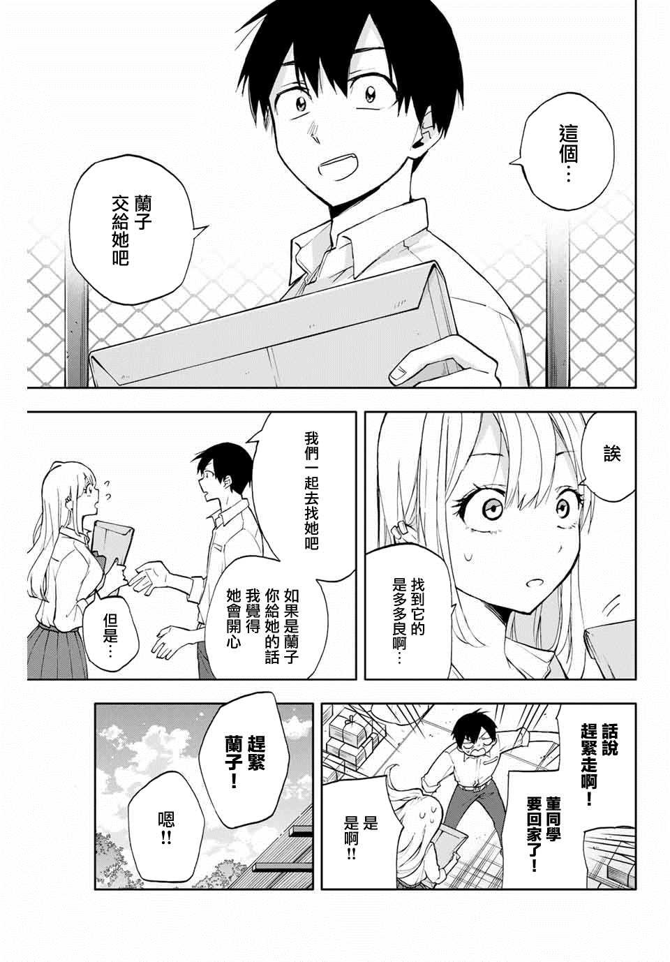 第10话 堇（3）