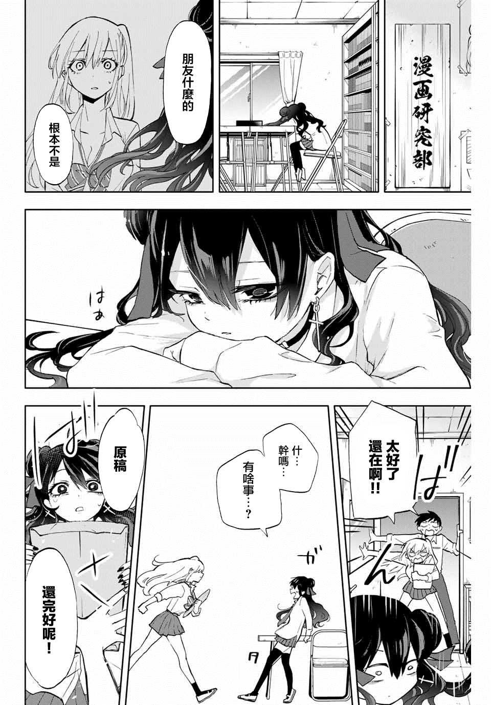 第10话 堇（3）
