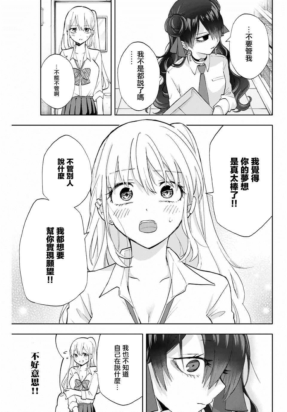 第10话 堇（3）