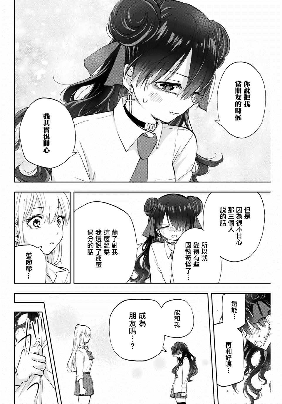 第10话 堇（3）