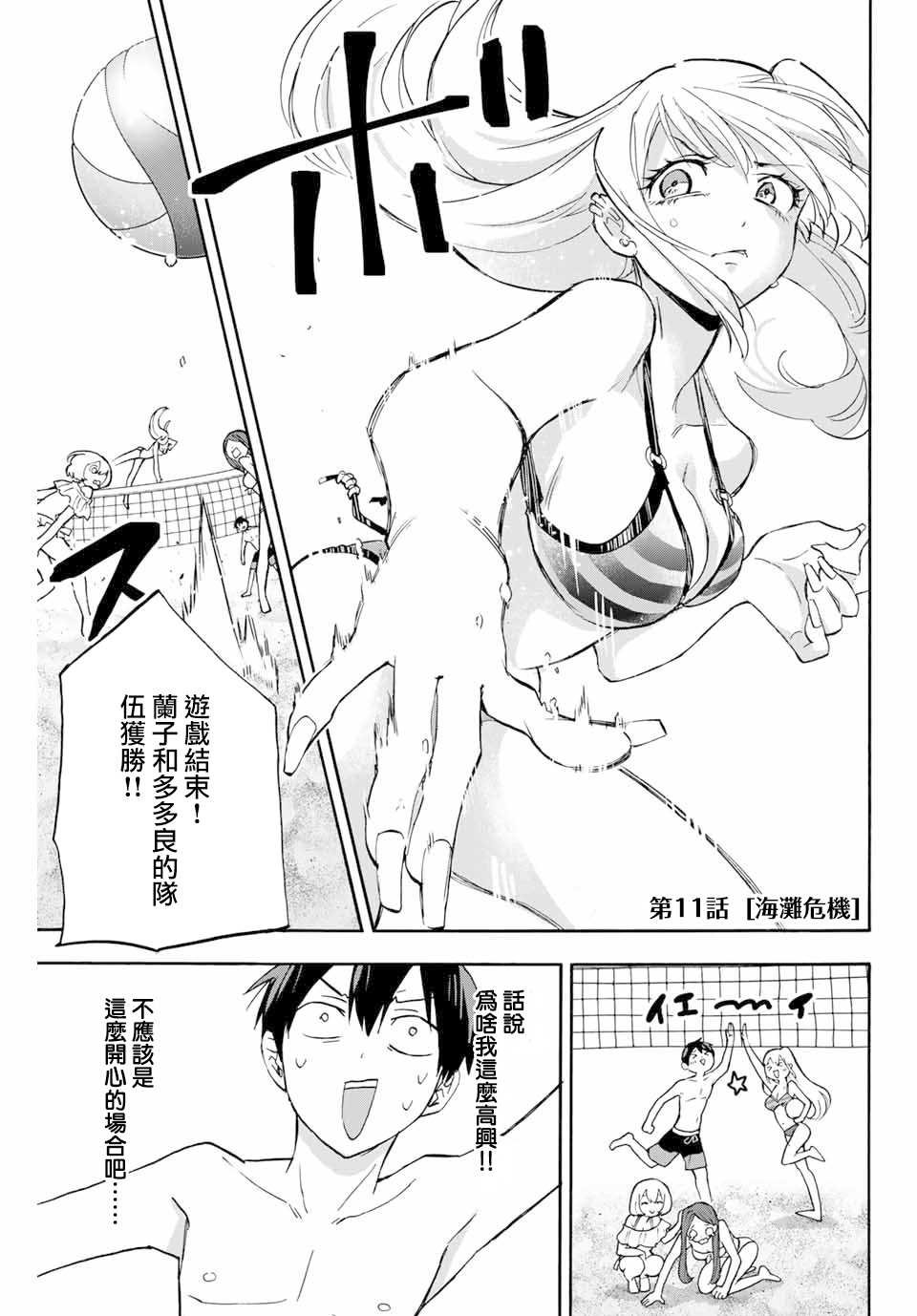 第11话 海滩危机